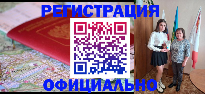 временная регистрация гарантия в Таштаголе