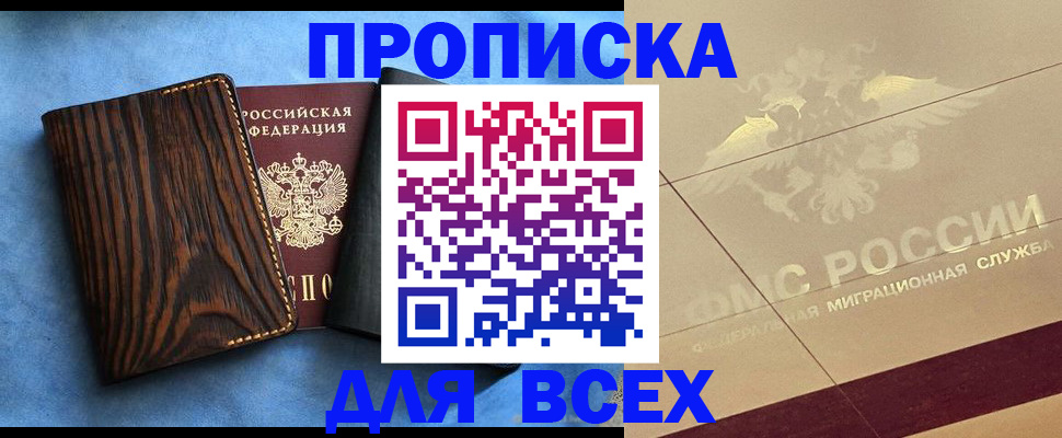 пропишу в квартире в Таштаголе