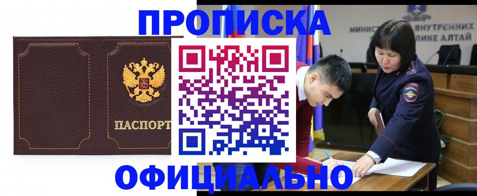 прописка от собственника в Таштаголе